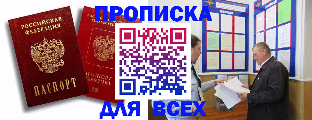 прописка для работы в Верещагино